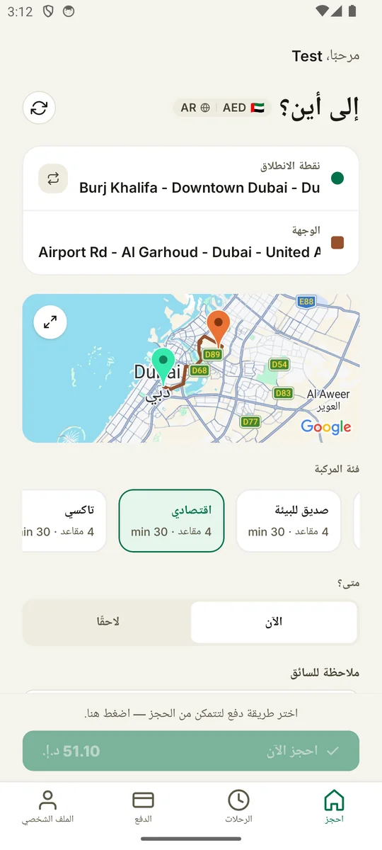 تطبيق Emaride: اطلب رحلة بعنوان الانطلاق والوجهة